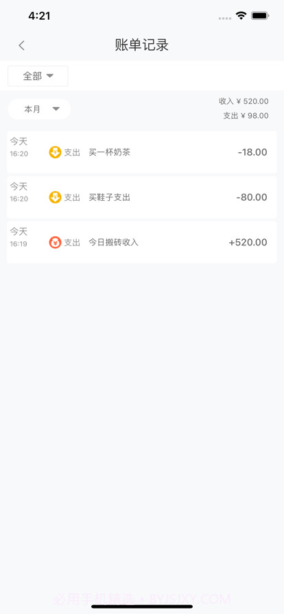 简计截图3 简计截图3