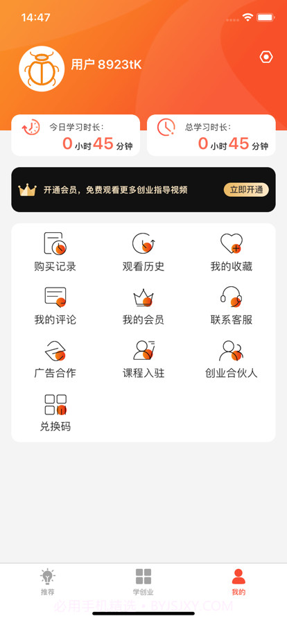 零门槛创业截图3