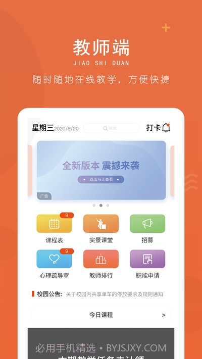 逸起校园(哈尔滨医科大学)截图3