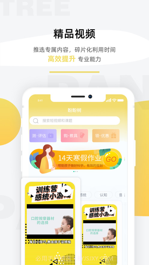 盼盼树截图1 盼盼树截图1