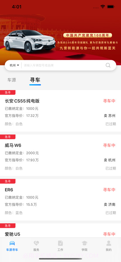 九紫好车截图2 九紫好车截图2