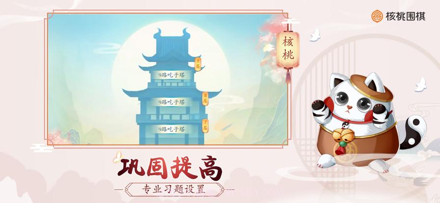 核桃围棋训练营截图1