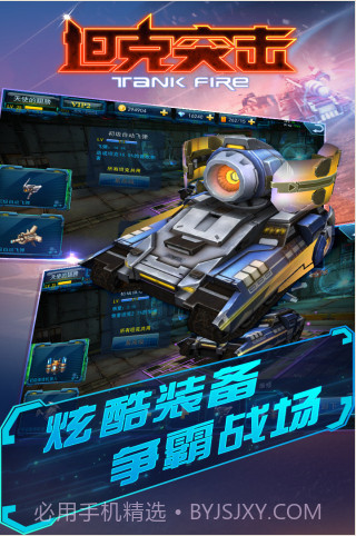 坦克突击截图3