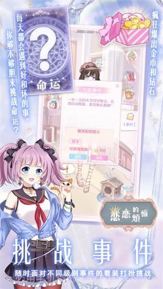 恋恋的烦恼截图2