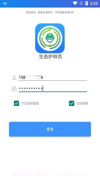 生态护林员截图2