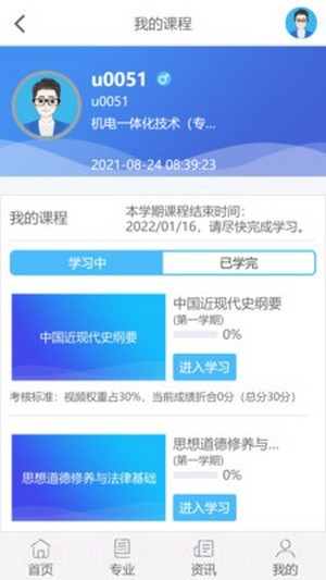 五学课堂截图3 五学课堂截图3