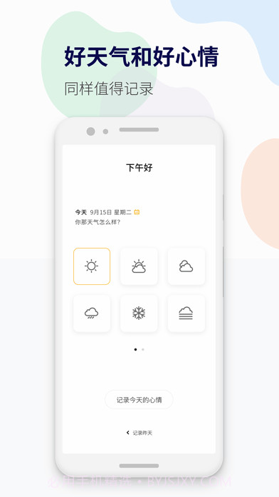 减压心情日记截图2