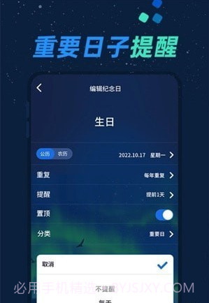 倒数日与纪念日截图4