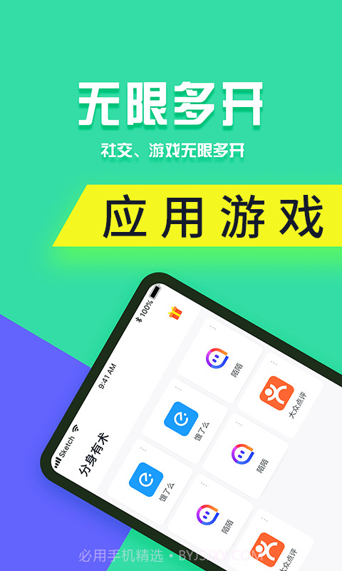分身有术Pro截图1 分身有术Pro截图1