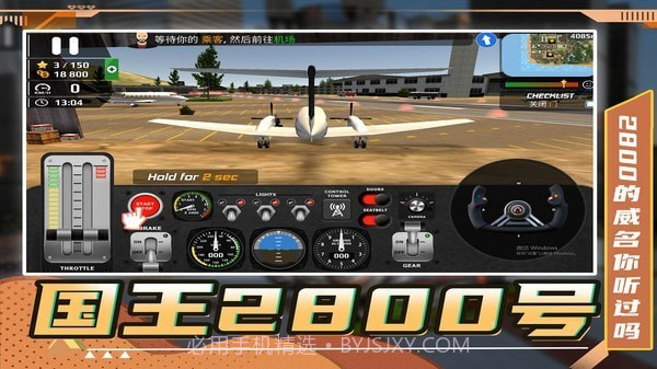 生死飞行模拟器截图1