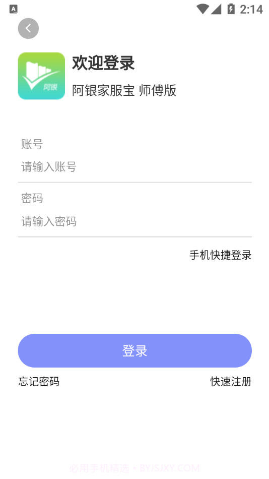 家服宝师傅端截图4 家服宝师傅端截图4
