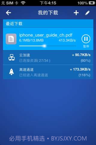 手雷(手机迅雷)截图1