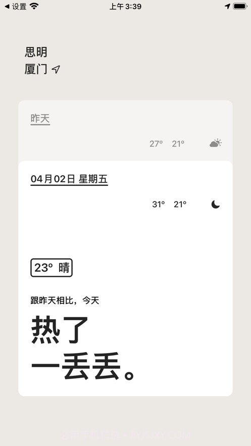 昨天的天气截图4 昨天的天气截图4