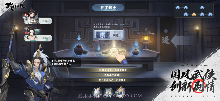 武林闲侠截图18