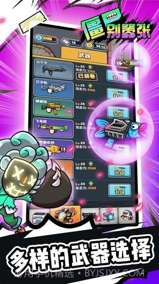 僵尸别嚣张截图3 僵尸别嚣张截图3