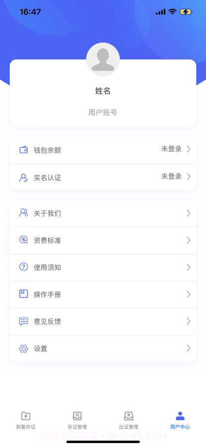 公证存证通截图6