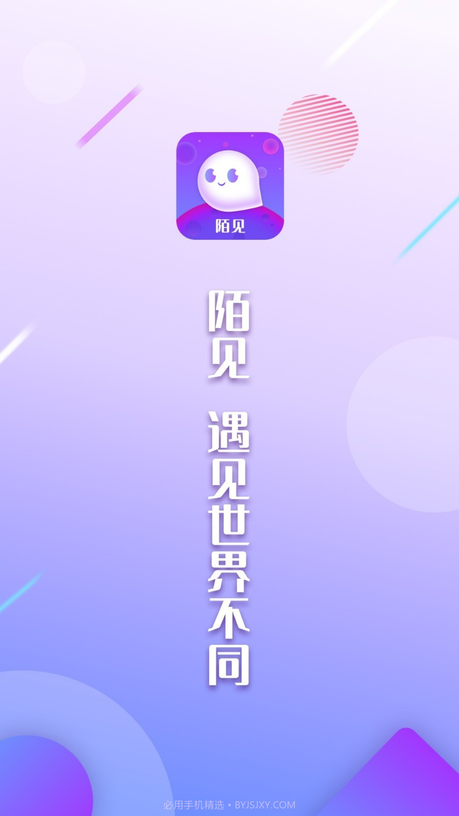 陌见截图1