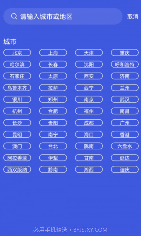 天气预报365截图2