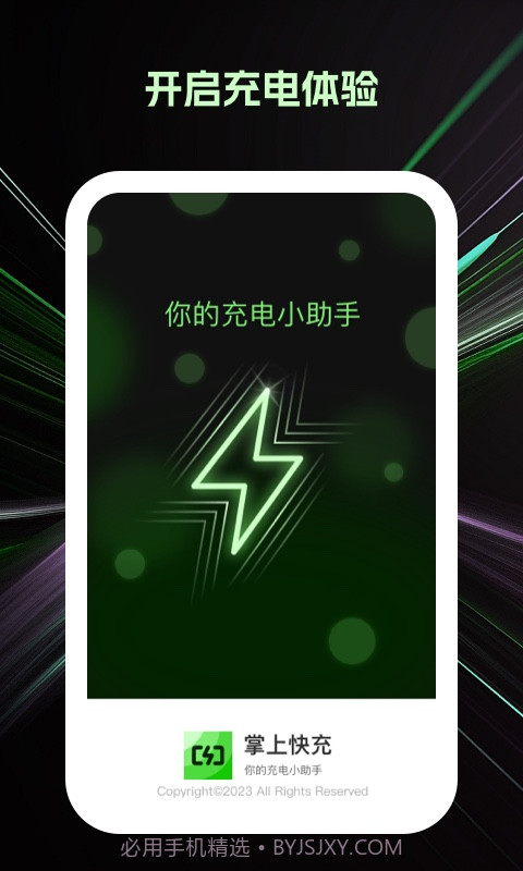 掌上快充截图1 掌上快充截图1