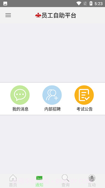 鞍钢员工自助截图3