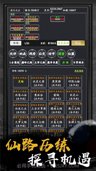 佛系修真截图2 佛系修真截图2