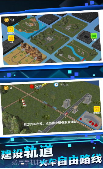 玩具小火车截图2