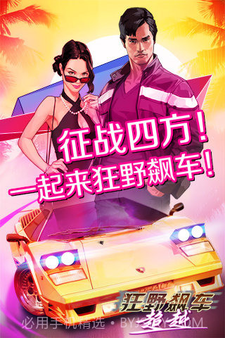 狂野飙车超越截图3