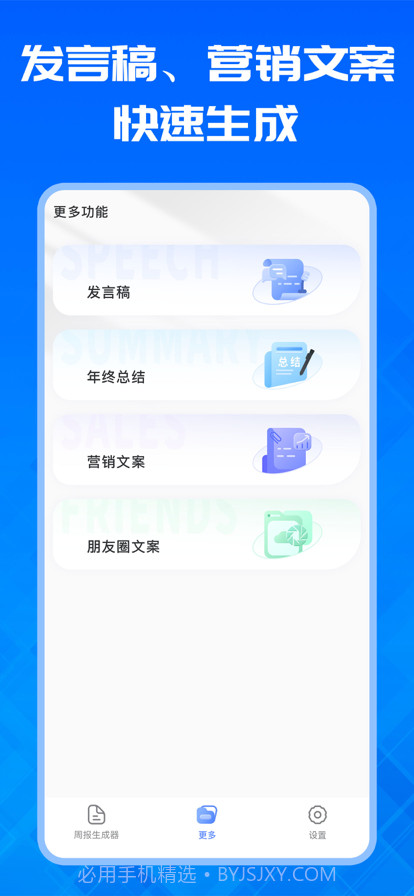 自动周报生成器截图3 自动周报生成器截图3