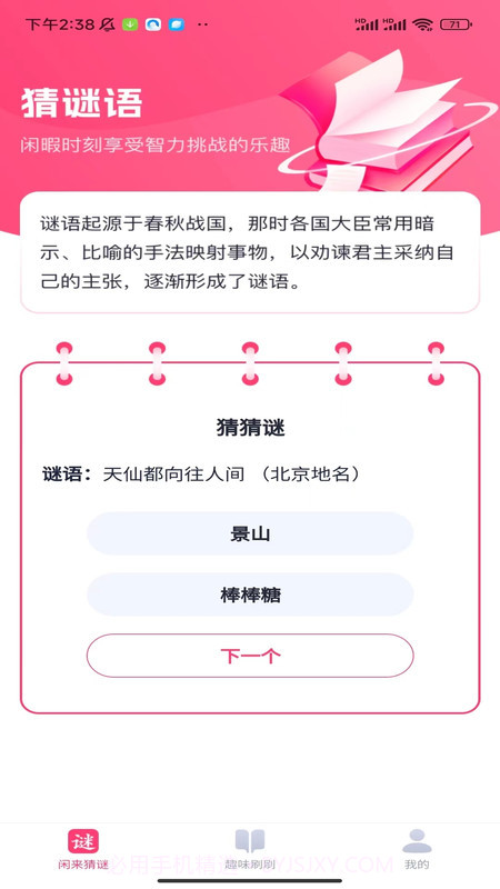 闲来趣刷截图3 闲来趣刷截图3
