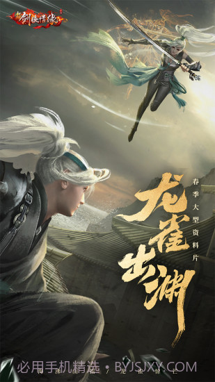 新剑侠情缘截图1 新剑侠情缘截图1