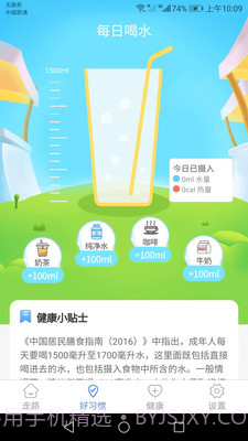 卡路里计步截图1 卡路里计步截图1