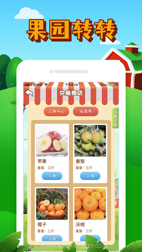 果园转转截图3