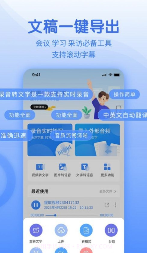 闪速语音文字转换器最新版截图1 闪速语音文字转换器最新版截图1