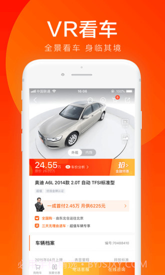 优信二手车截图4 优信二手车截图4