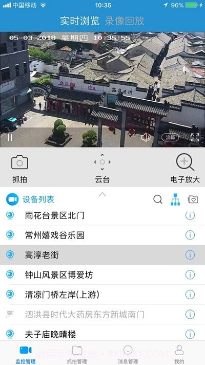 视频监控云截图2