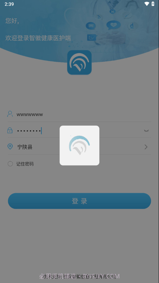 智徽医护端截图2