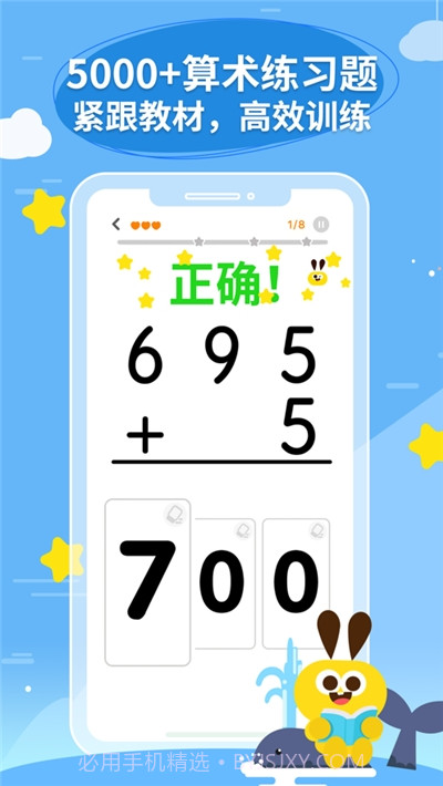 数感星球数学练习平台截图2