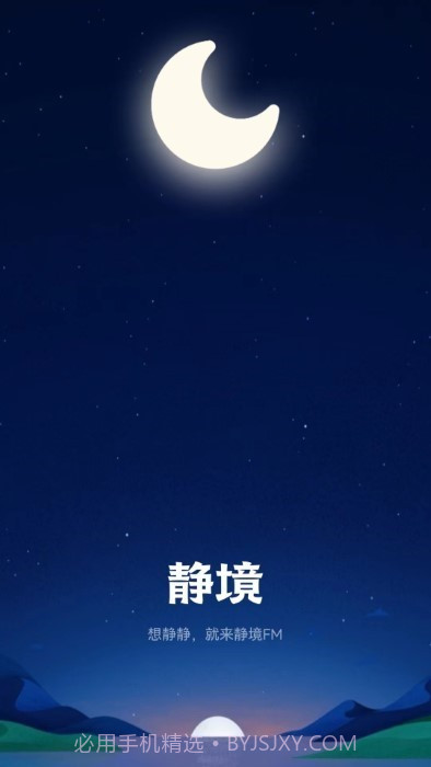 静境截图5 静境截图5