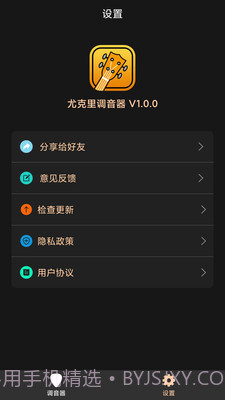 尤克里调音器截图1 尤克里调音器截图1
