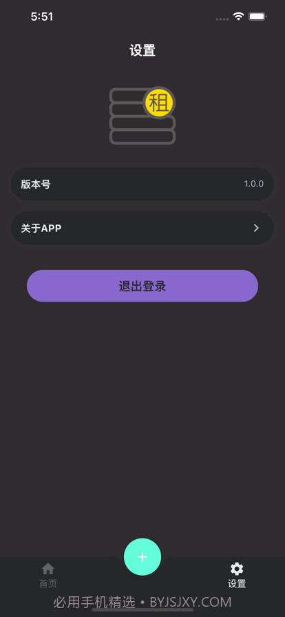 掌上租管家截图2