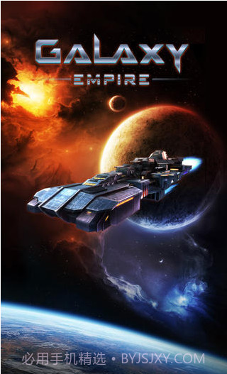 银河帝国截图1