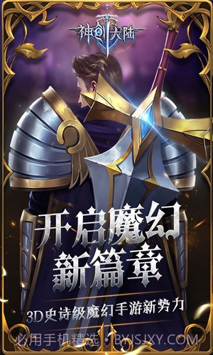 神创大陆截图4