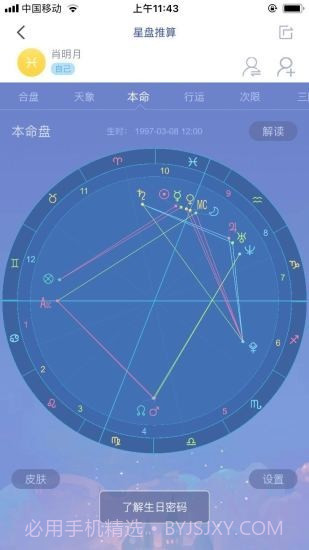 喵星座截图2