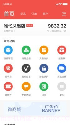 商陆微店截图2 商陆微店截图2