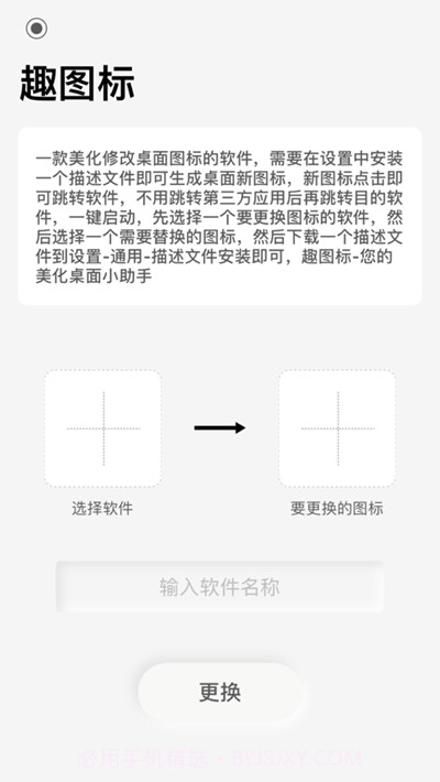趣图标(更换桌面图标)截图2