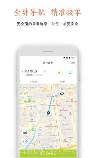 云能行约车司机端截图2 云能行约车司机端截图2