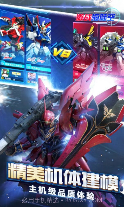 激战海陆空截图3