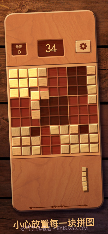 木块九宫格截图2 木块九宫格截图2