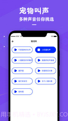 猫咪宠物翻译器截图3