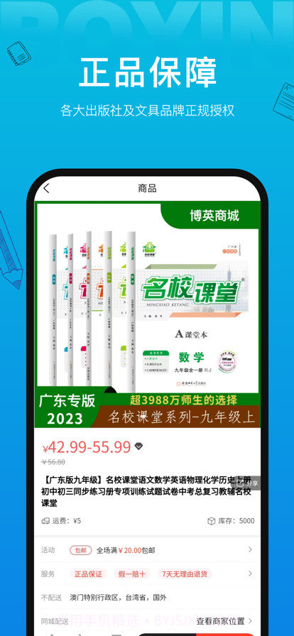 博英商城截图4 博英商城截图4